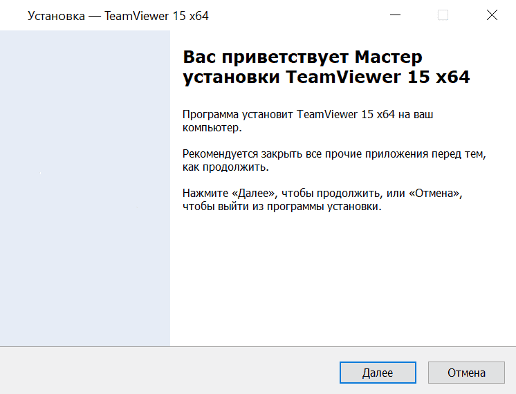 TeamViewer бесплатно установить скрин 2